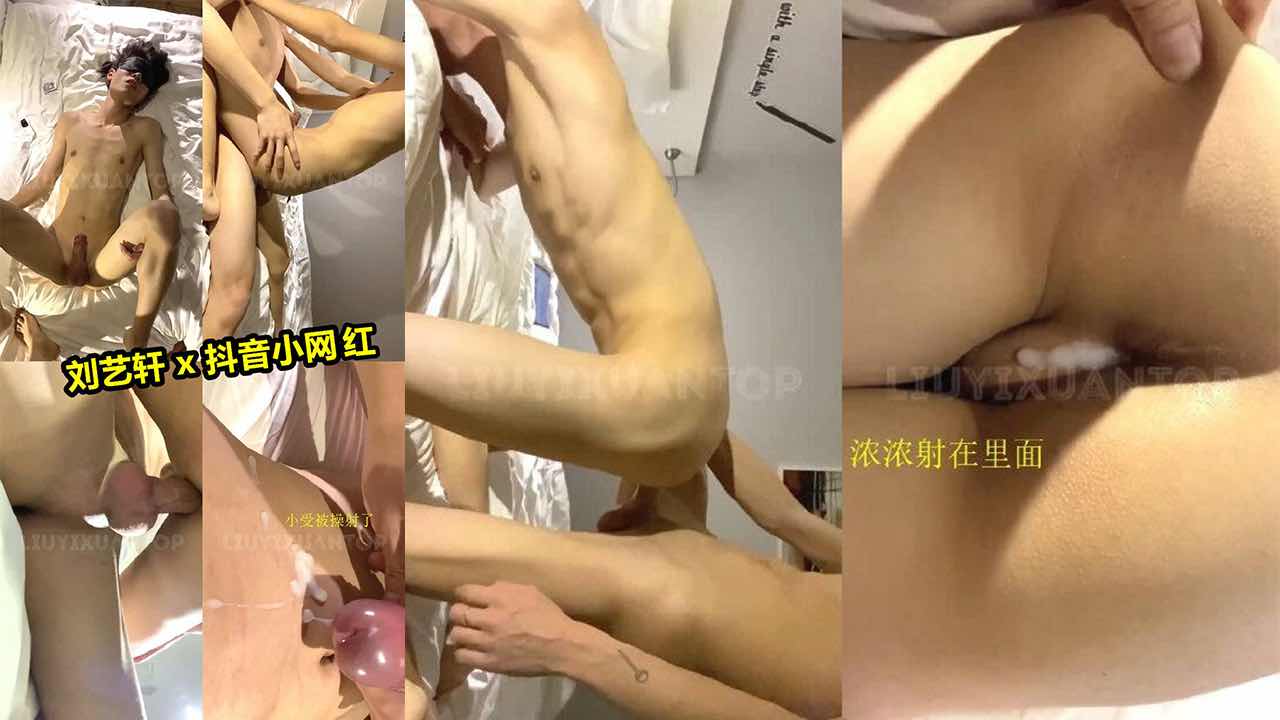 刘艺轩约操抖音小网红 浓浓精液内射小屁屁里