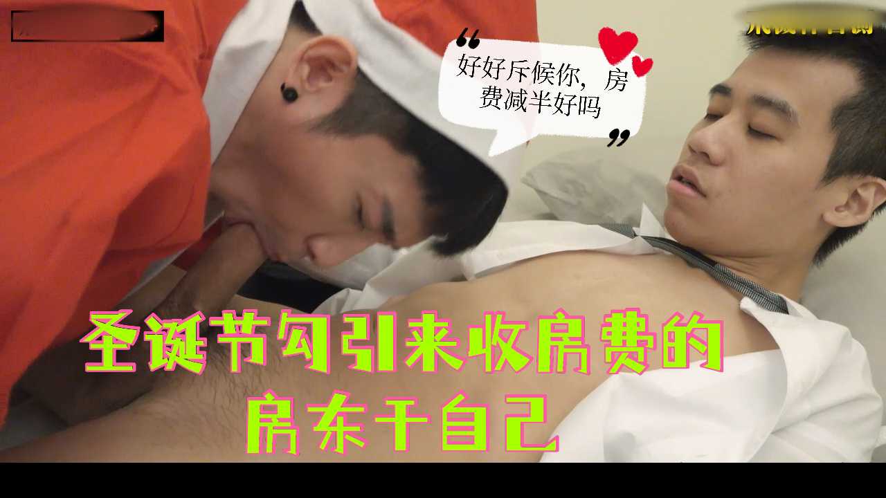 帅小伙勾引房东肏自己想减免房费