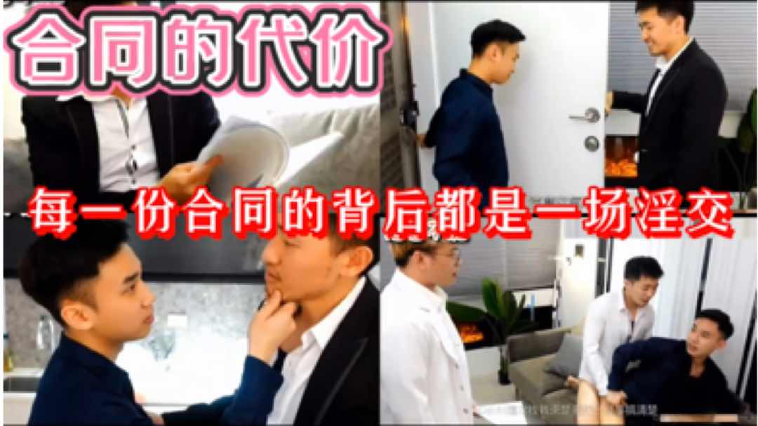 每一份合同的背后都是一场淫交把大鸡巴含在嘴里