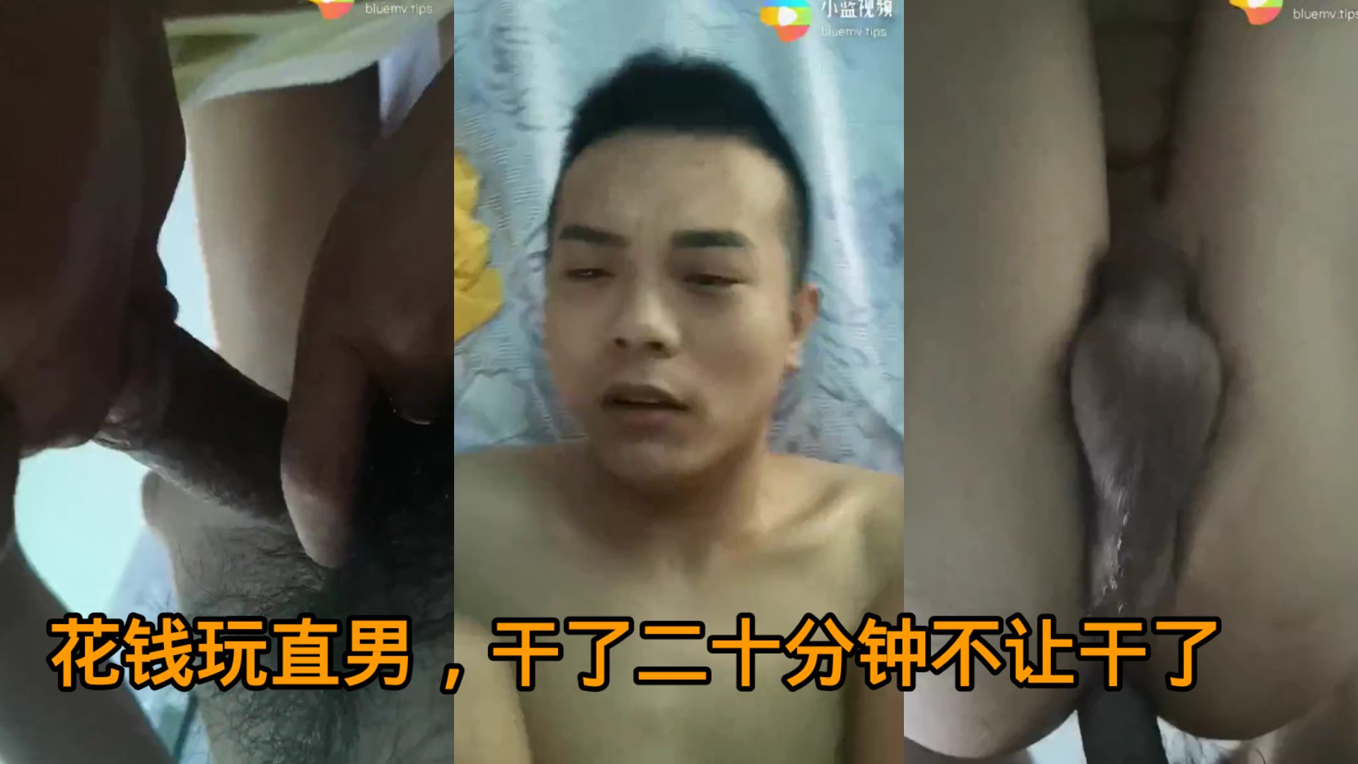 真实约炮直男 干了二十分钟 嫌我太猛不让干了