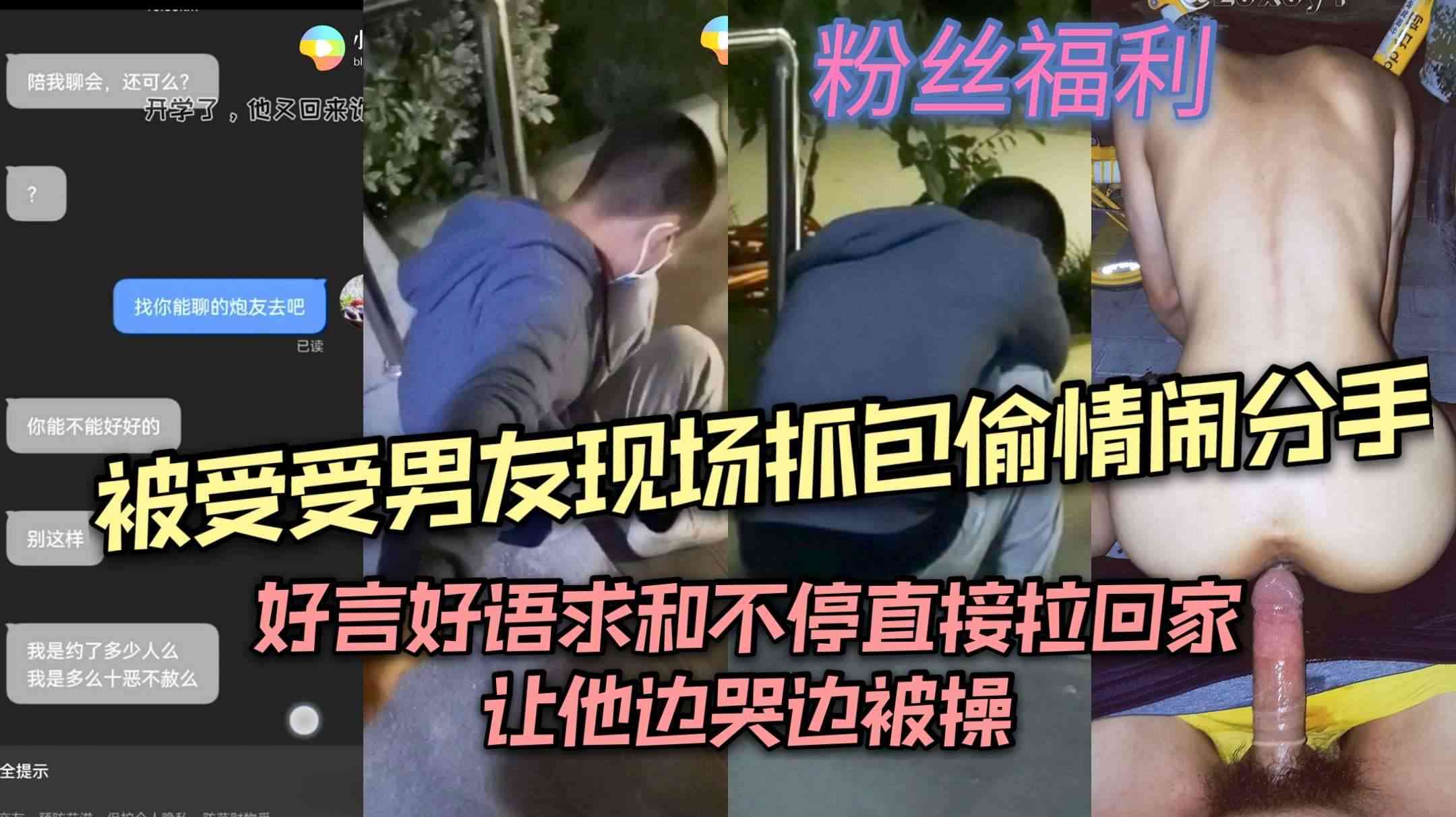 被男友现场抓包偷情 好言好语求和不听直接拉回家 让他边哭边被操