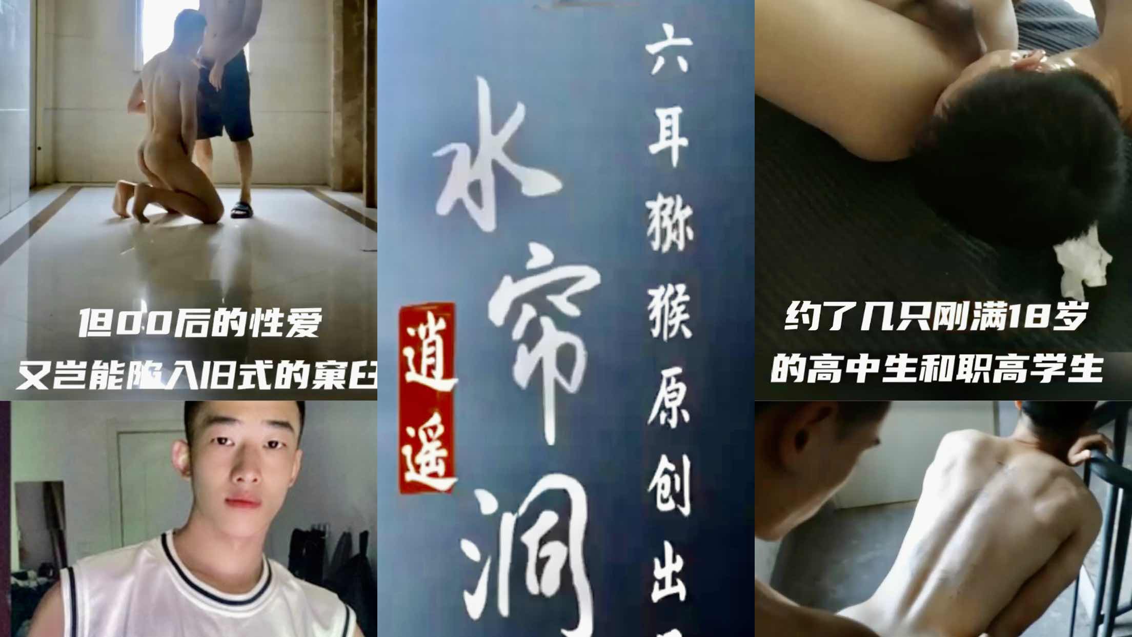 六耳猕猴新作 逍遥水帘洞小奶狗的初夏狂欢