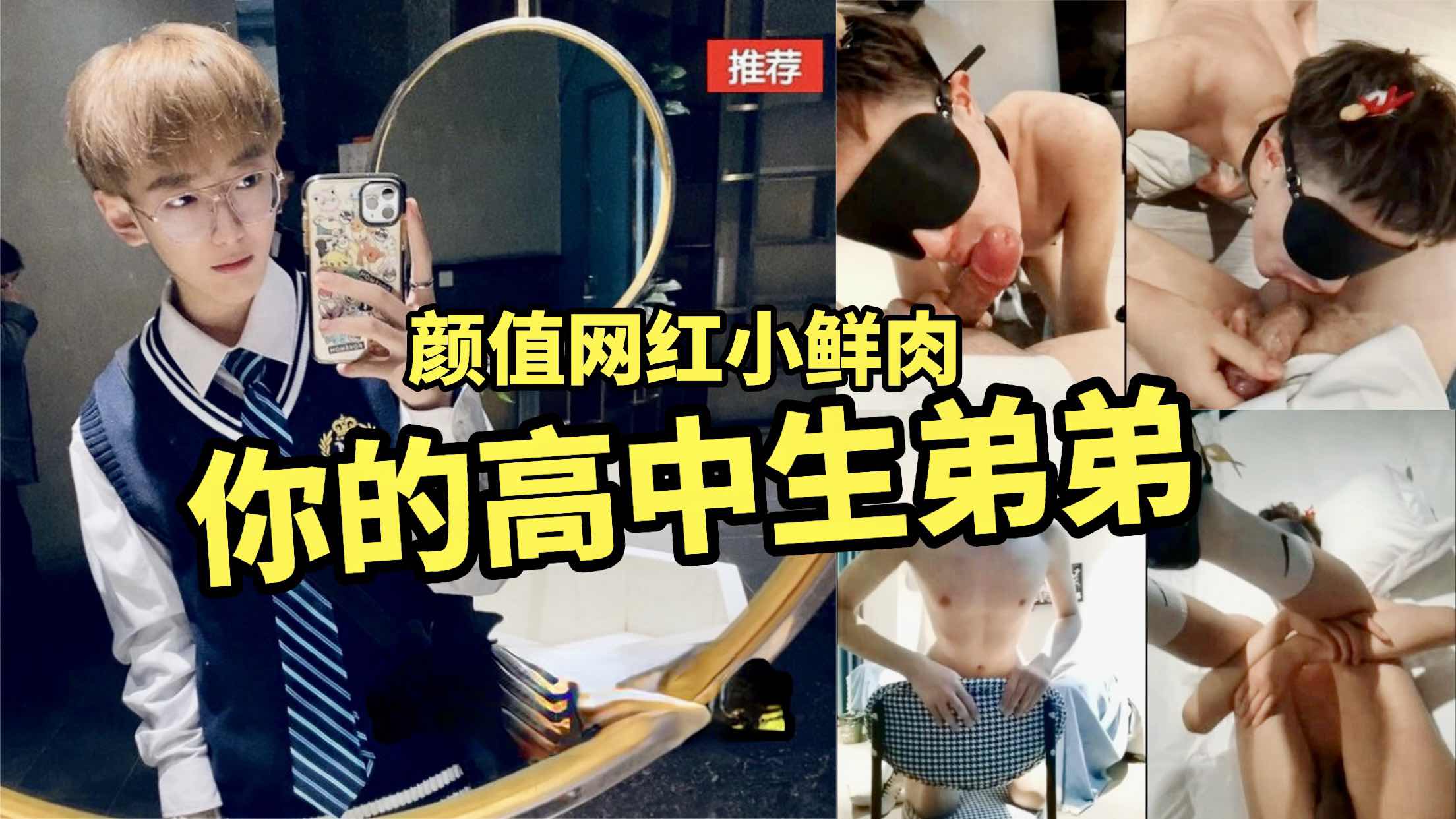 颜值网红小鲜肉 你的小奶狗弟弟