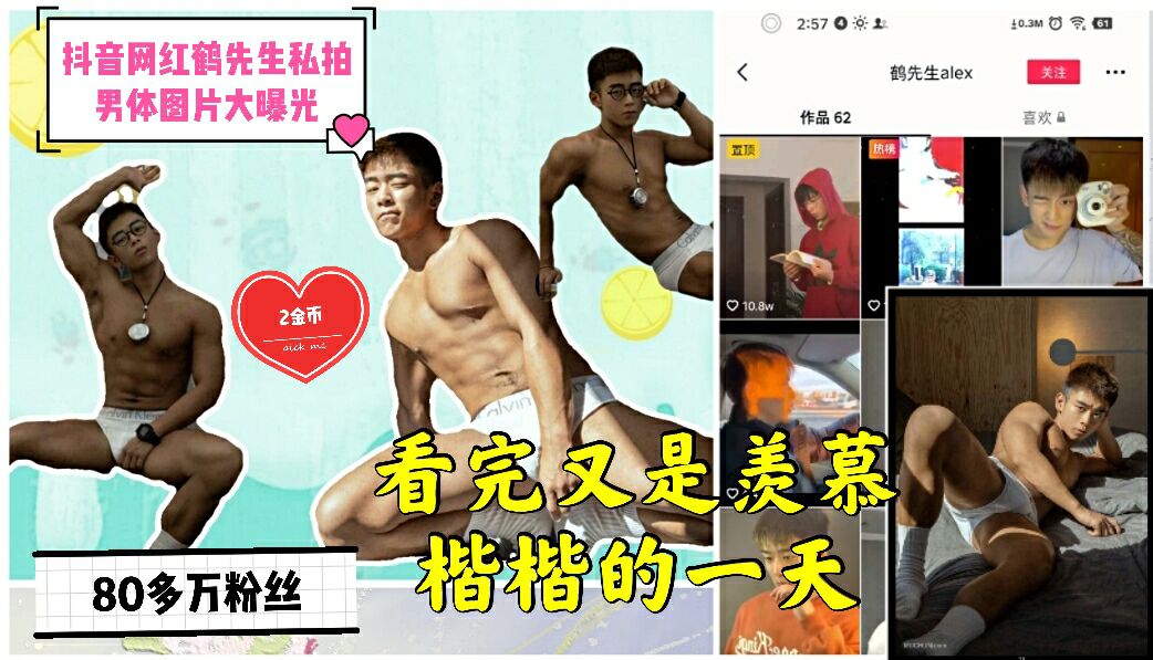 完整一套抖音网红鹤先生私拍男体私密写真大曝光。羡慕楷楷了看完