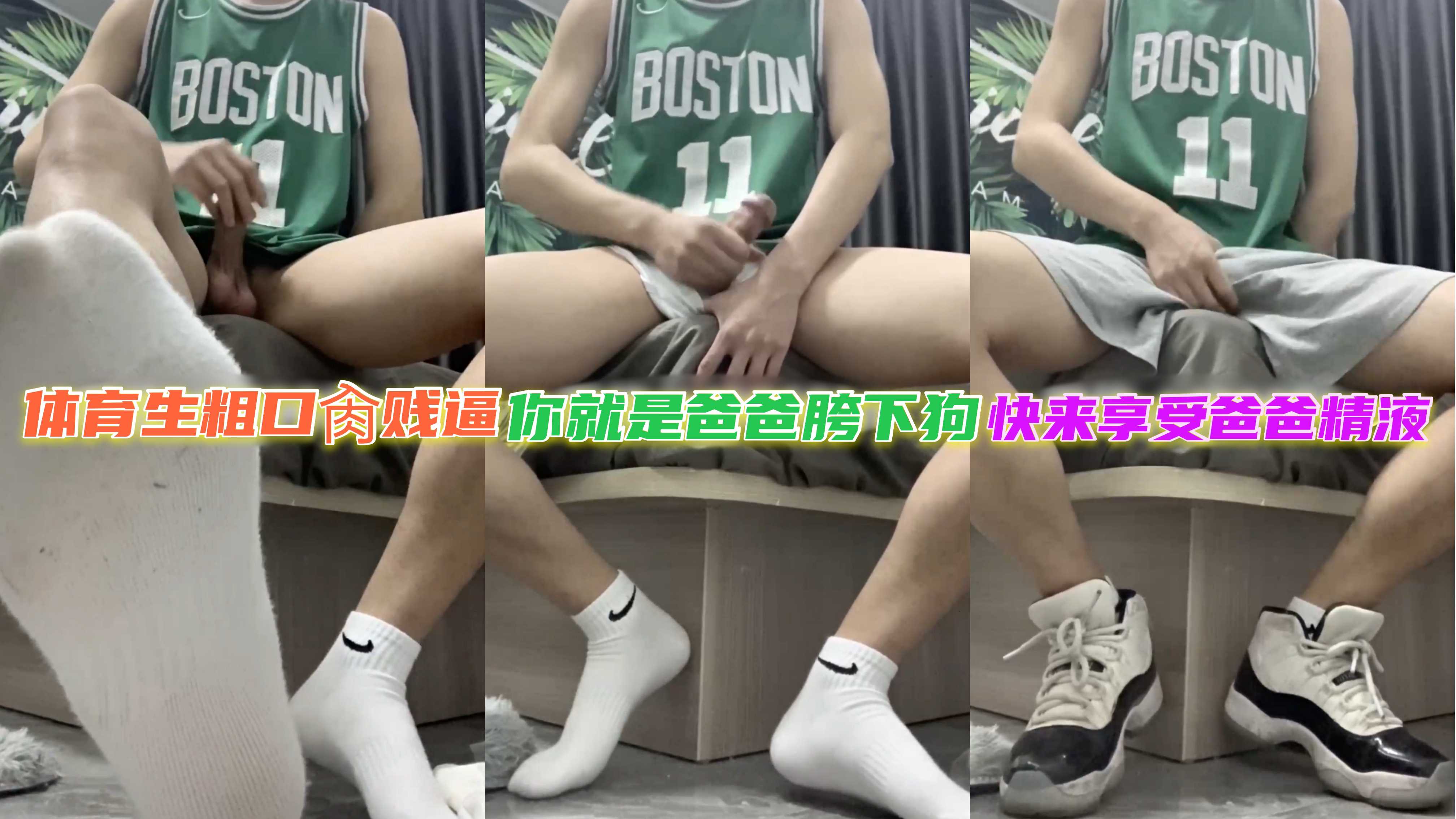 体育生粗口肏骚逼 贱逼就是给爸爸肏的对吗