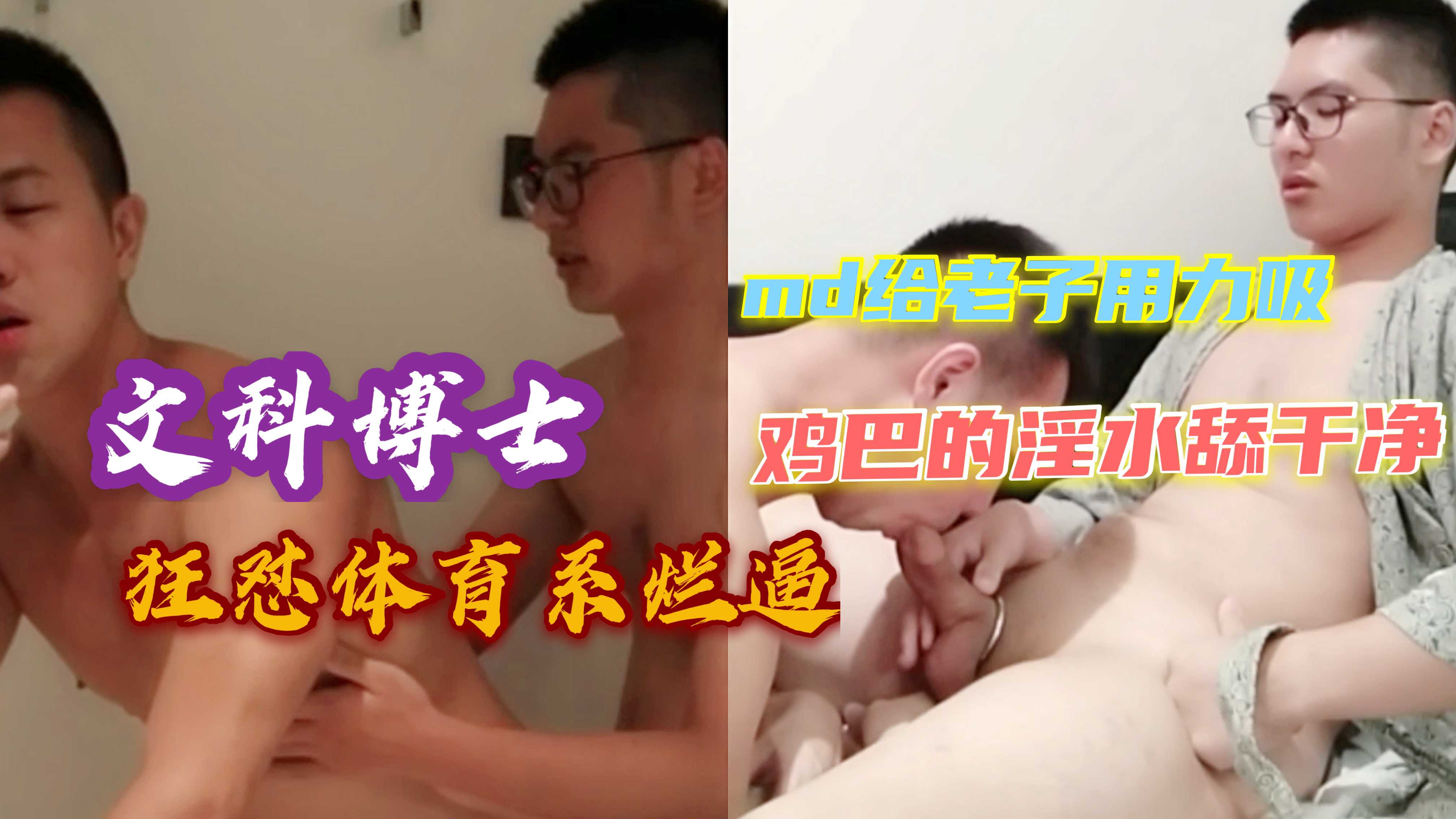 文科博士在床上肏起体育生也是疯狂的干 最后内射体育生逼里