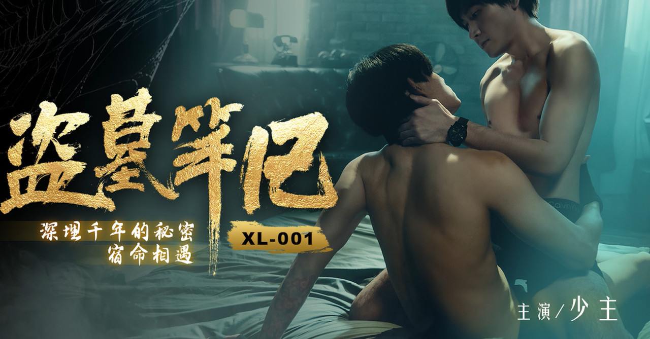 少主联名茶杯主演盗墓笔记 上演深埋千年的秘密宿命相遇