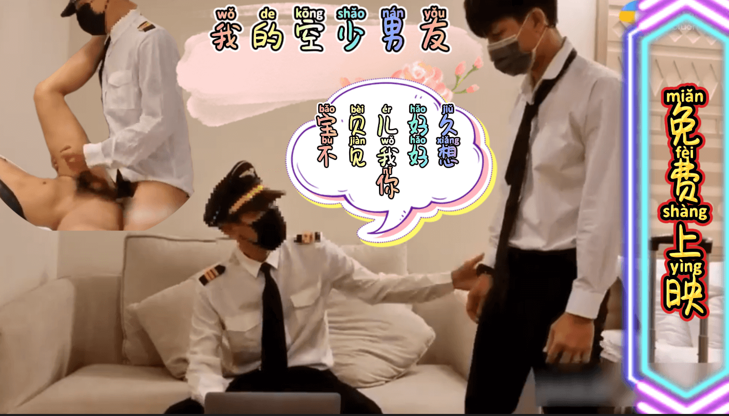 我的空少男友出差太久 回来就把我草了 大屌无情抽插 让我爽飞了