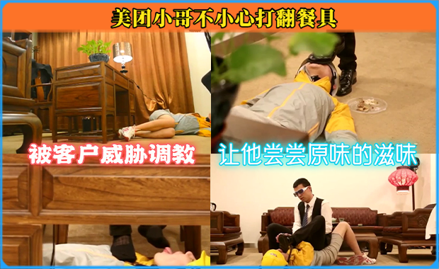 美团小哥打翻餐具，被客户用心调教