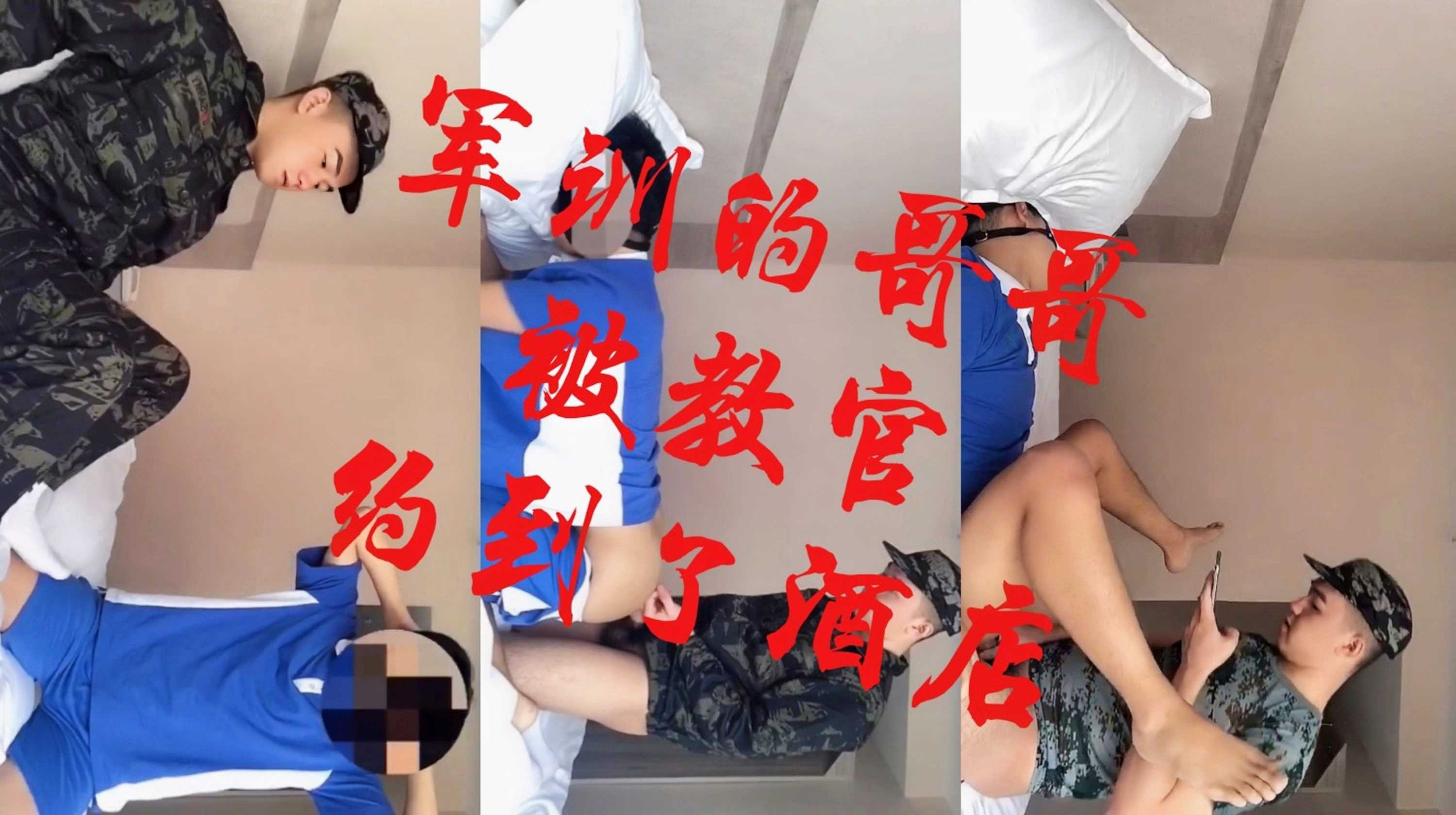 军训的肌肉小哥哥被帅哥教官约到了酒店开苞