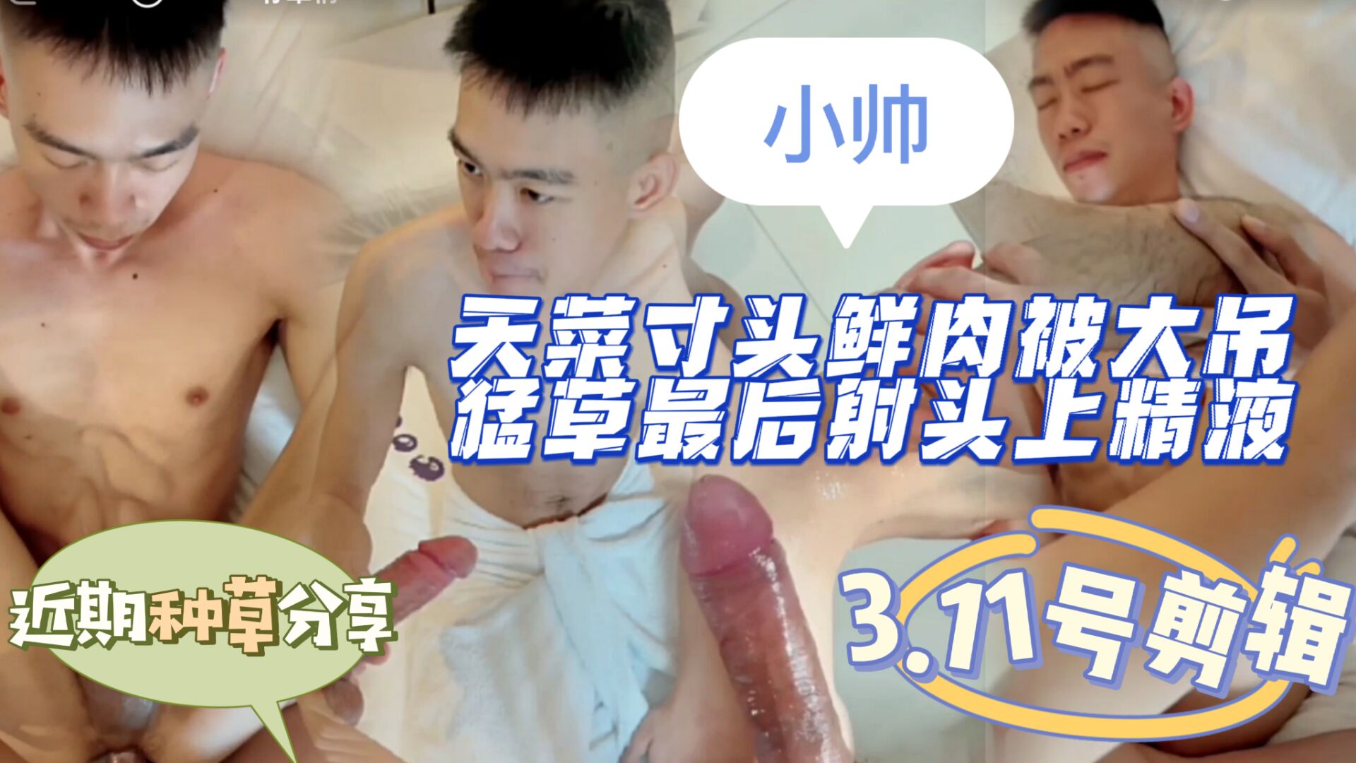 天菜寸头小帅被大吊猛插射头上精液