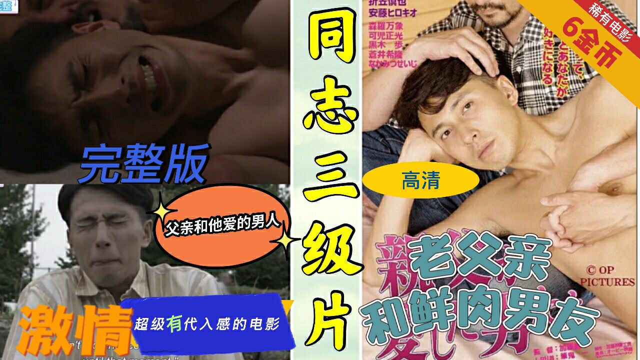 剧情 父亲和他爱的男人 大叔与体育生在制片厂的阴暗角落里，打桩机般猛烈撞击