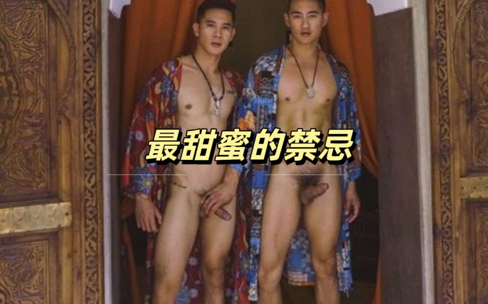 最甜蜜的禁忌
