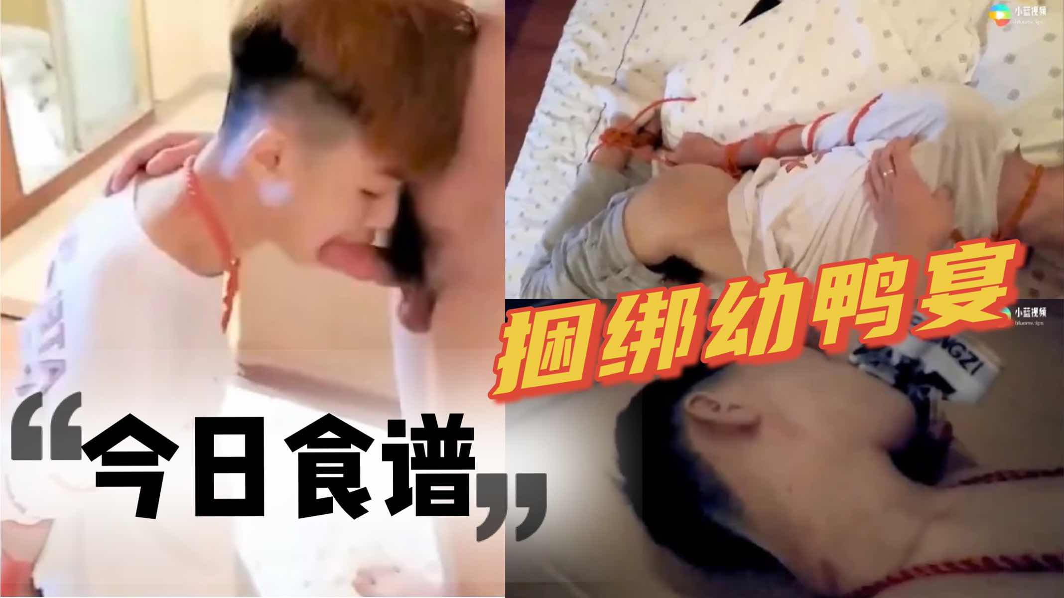 今日食谱 捆绑鸭宴 小逼让我干的直叫爸爸