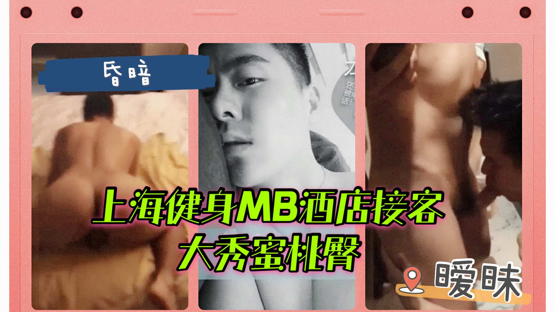 上海知名健身MB酒店取悦客人 床上大秀蜜桃臀 职业选手就是牛