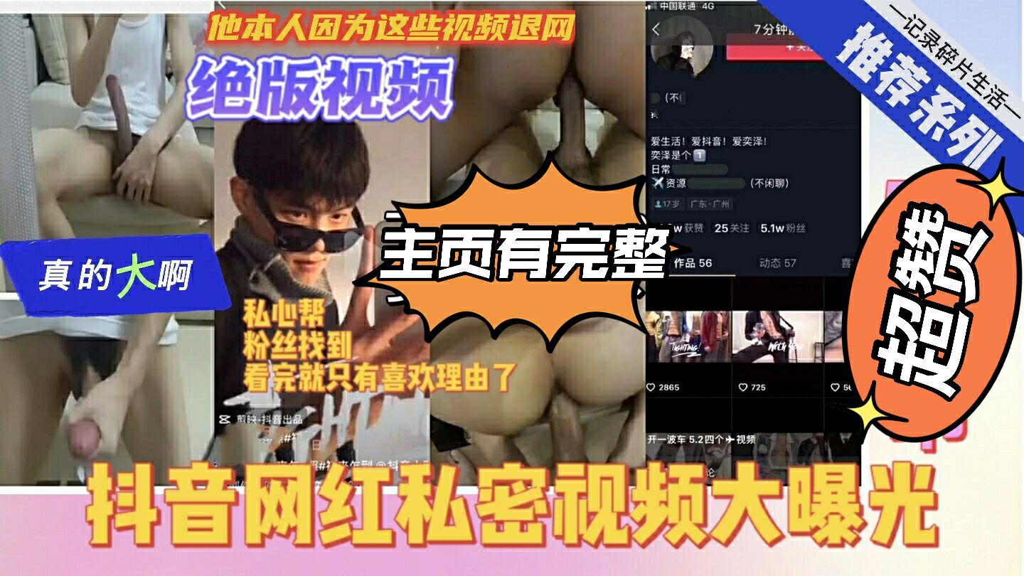 抖音网红私密视频大曝光飞机加做爱剪辑集合