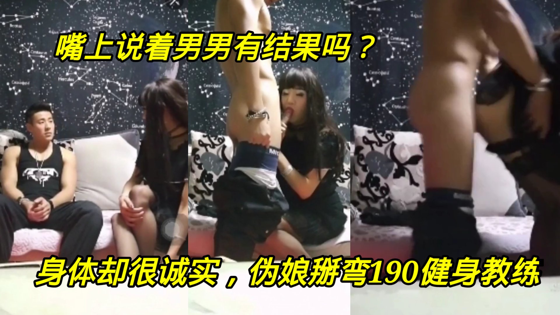 嘴上说着男男没结果，身体却很诚实，掰弯190健身教练