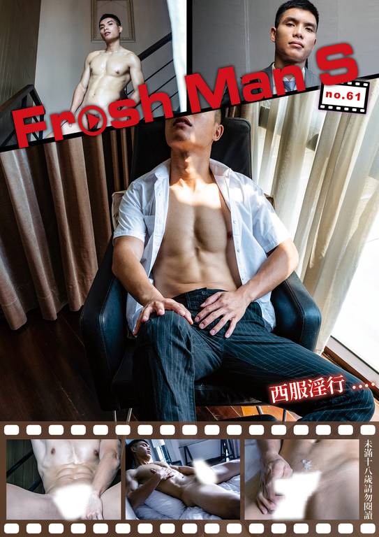 Fresh Man No 61 巨根上班族淫行记 James