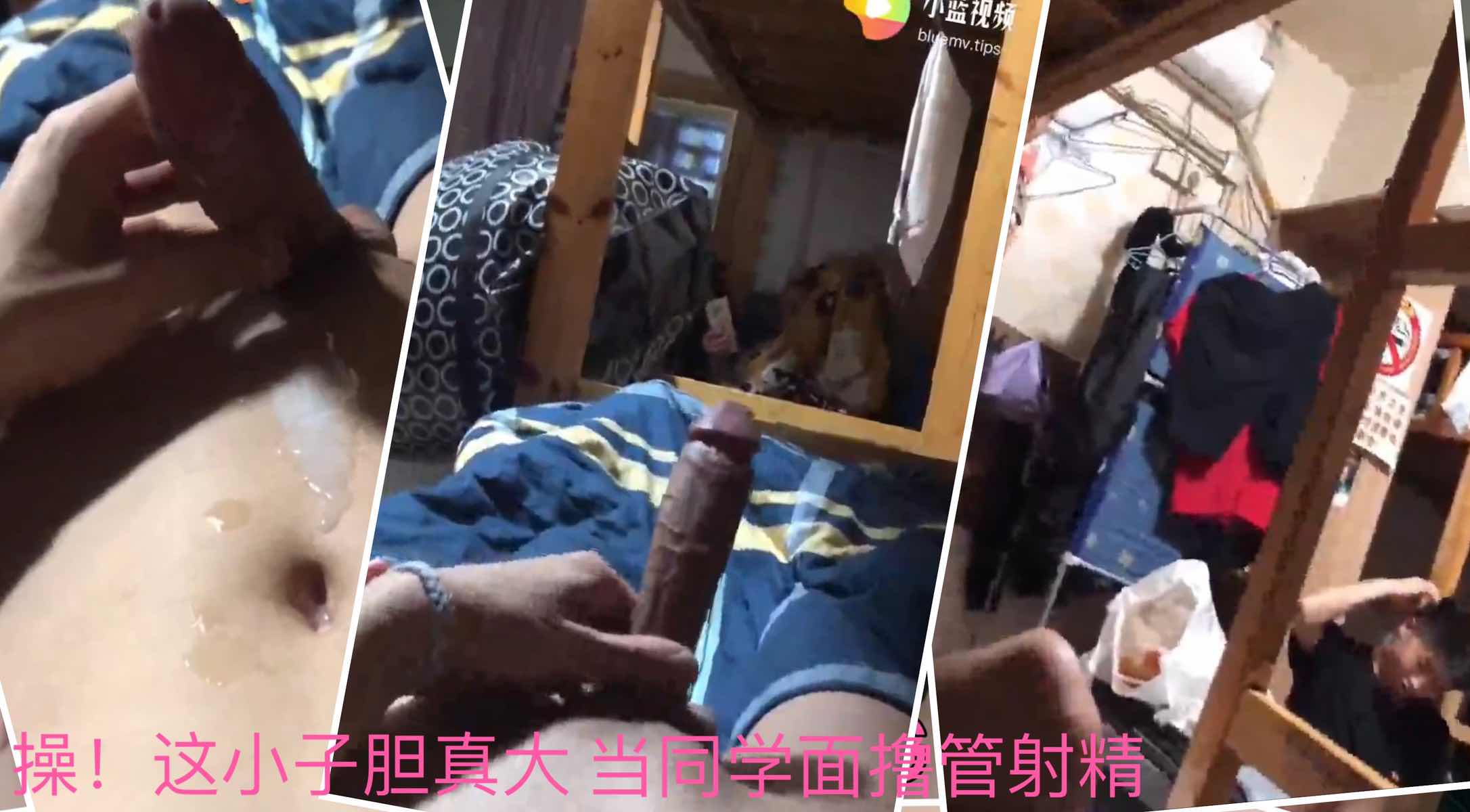 大雪宿舍偷偷撸屌射精 同学都在寝室也不怕被发现 真是刺激