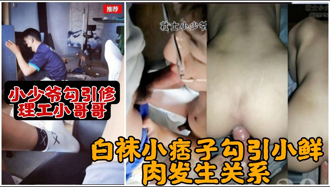 白袜小痞子口交大屌勾引直男小鲜肉