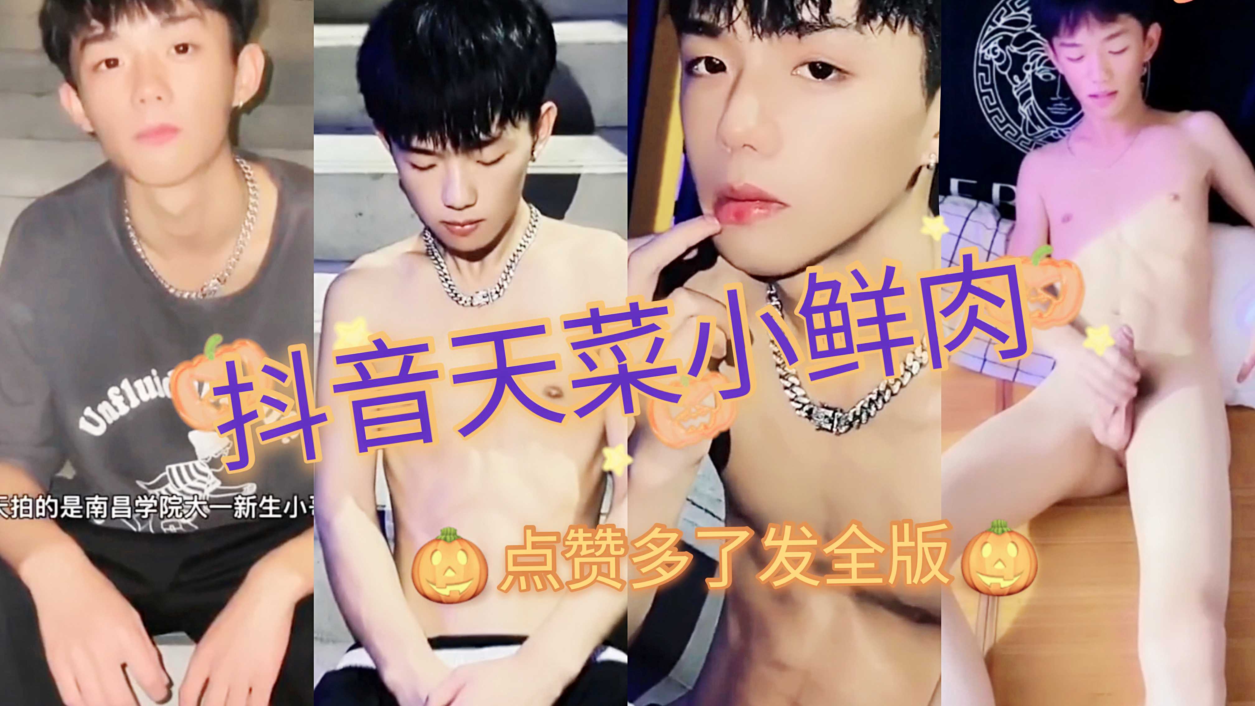 抖音网红小鲜肉 送给大家和家人的福利 点赞多了12点发全版福利