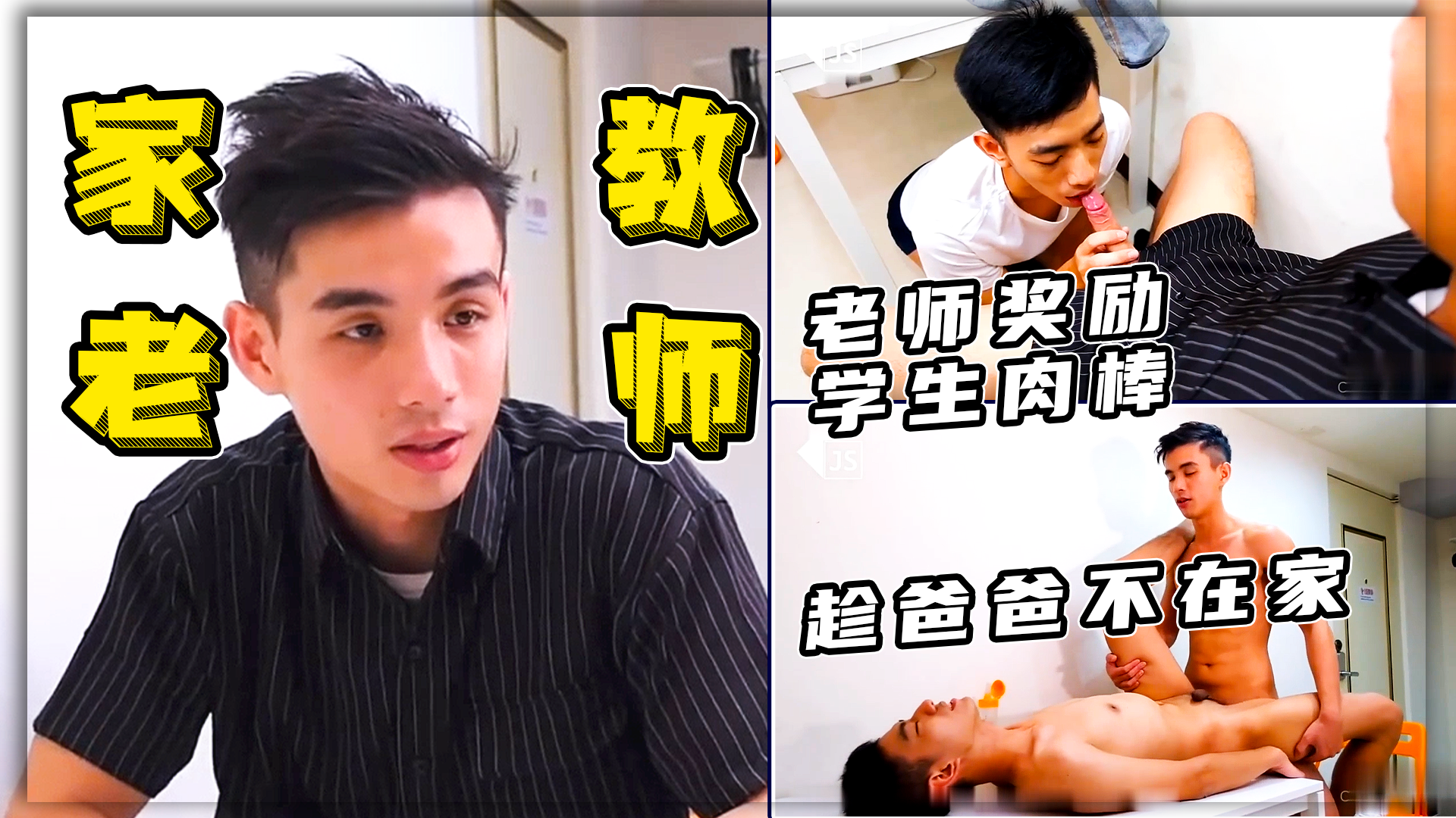 老师奖励学生肉棒，趁爸爸不在家，颜射学生 把学生按在桌上，用力打桩机般狂轰滥炸
