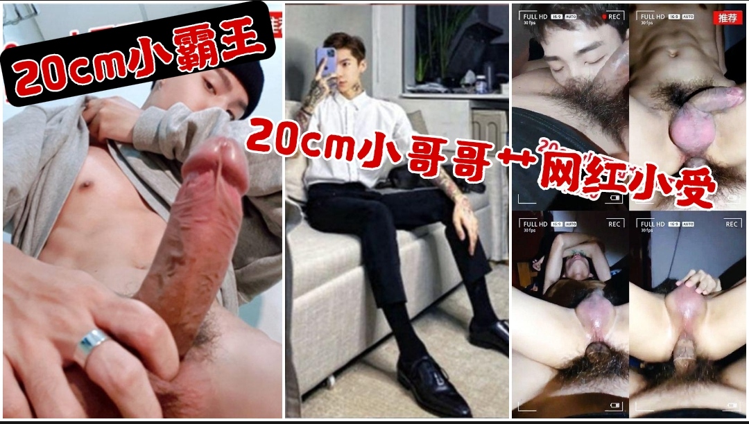 20cm大屌操网红小受,大屌直捅屁眼最深处