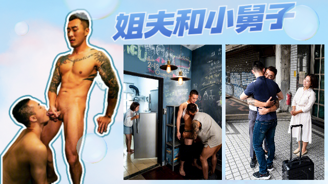 4k高清  姐夫和小舅子完整版  看过的请勿重复购买
