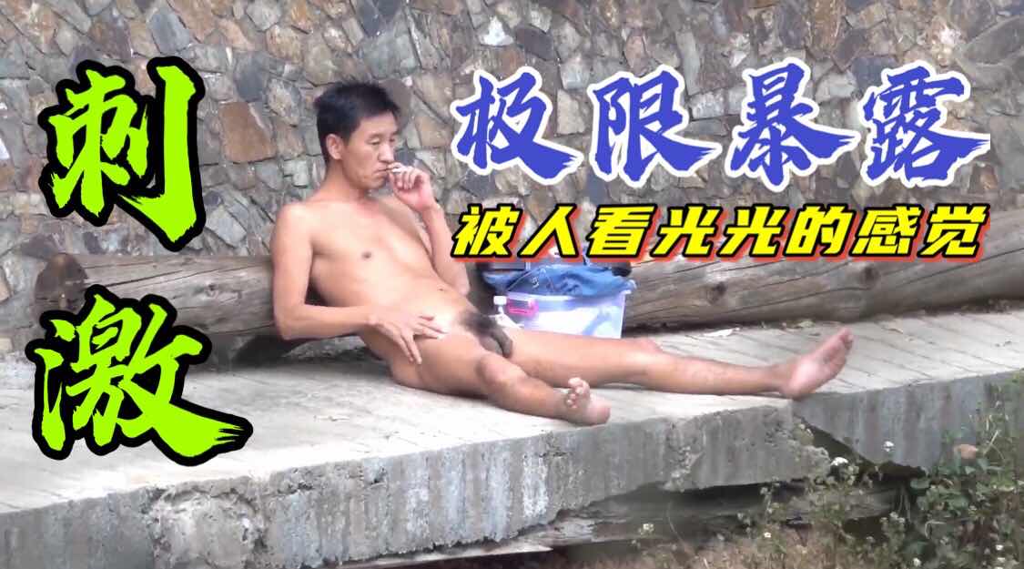 大黑屌直男室外暴露 旁若无人摸大黑屌