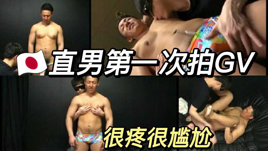 日本帅气大叔下班过来拍GV第一次被男人玩 显的很尴尬 也很痛苦 粉紧的菊花被大屌来回抽插 上部