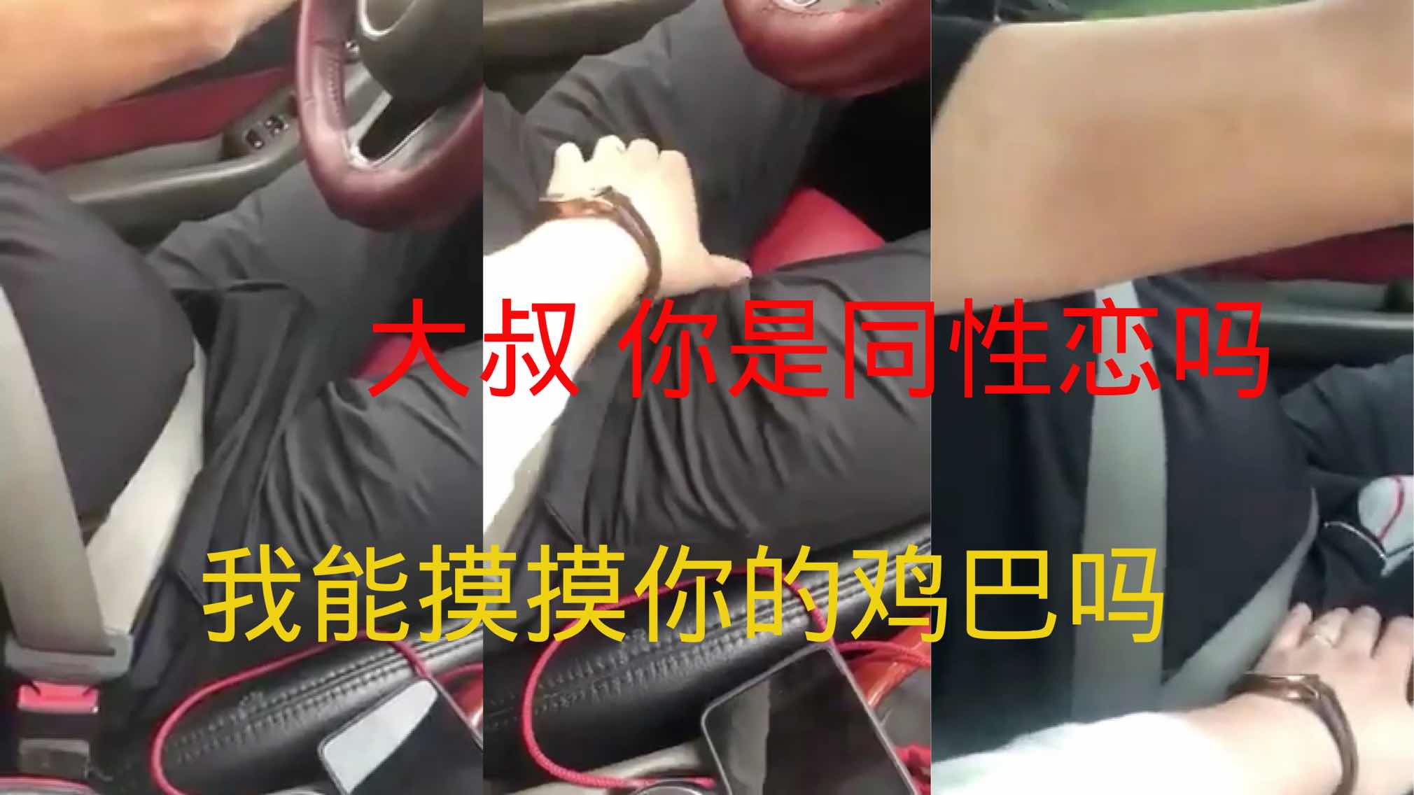 大叔 你是同性恋吗？我能摸摸你的鸡巴吗