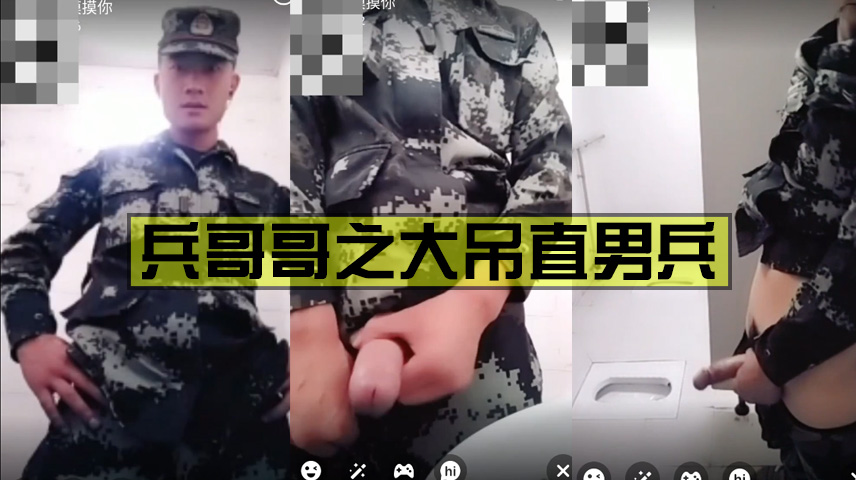 大吊直男兵饥渴难耐 厕所偷偷自慰飞机