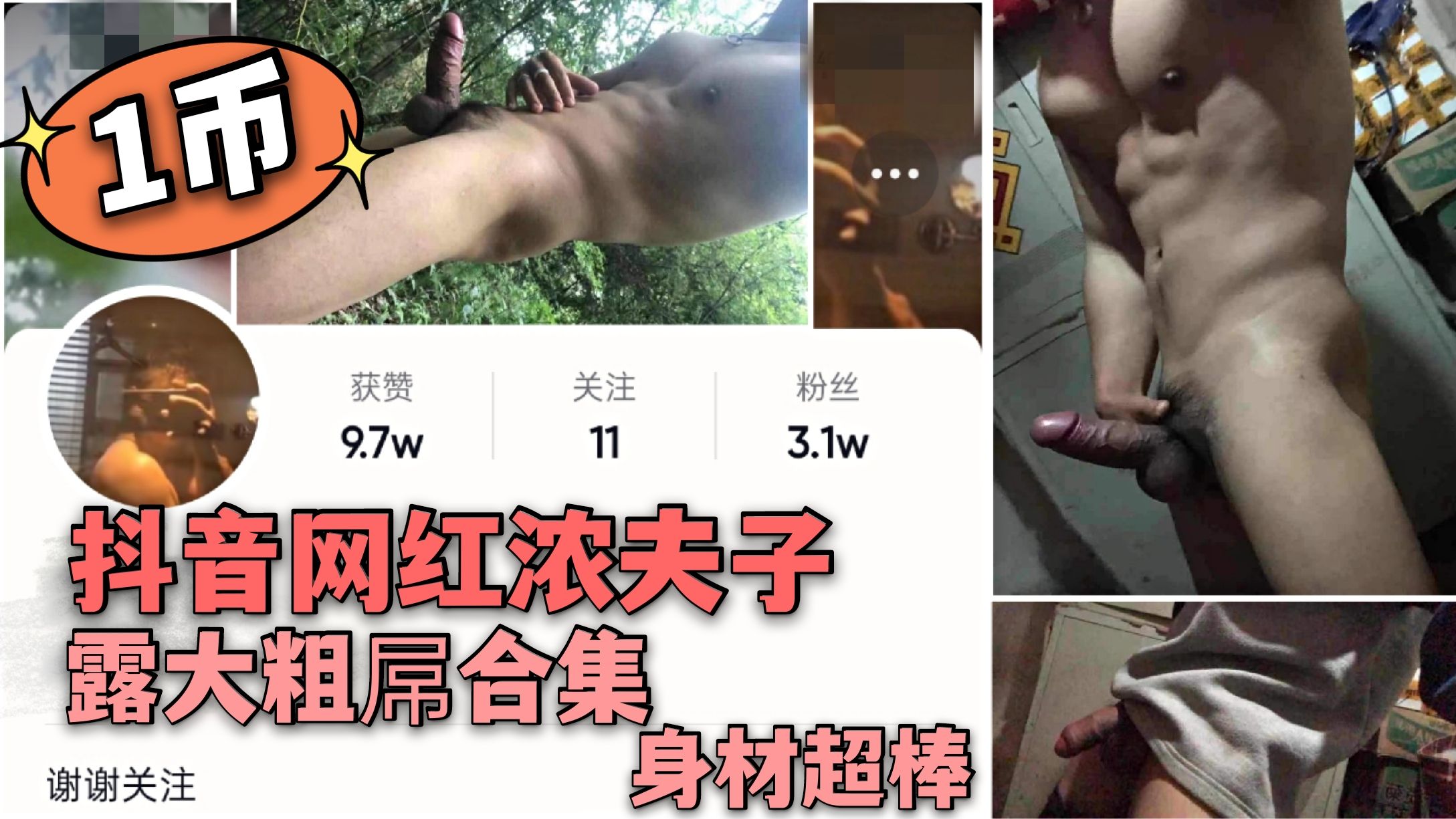 粗屌网红浓夫子 鸡巴好粗尺寸很ok 身材一级棒射浓精液
