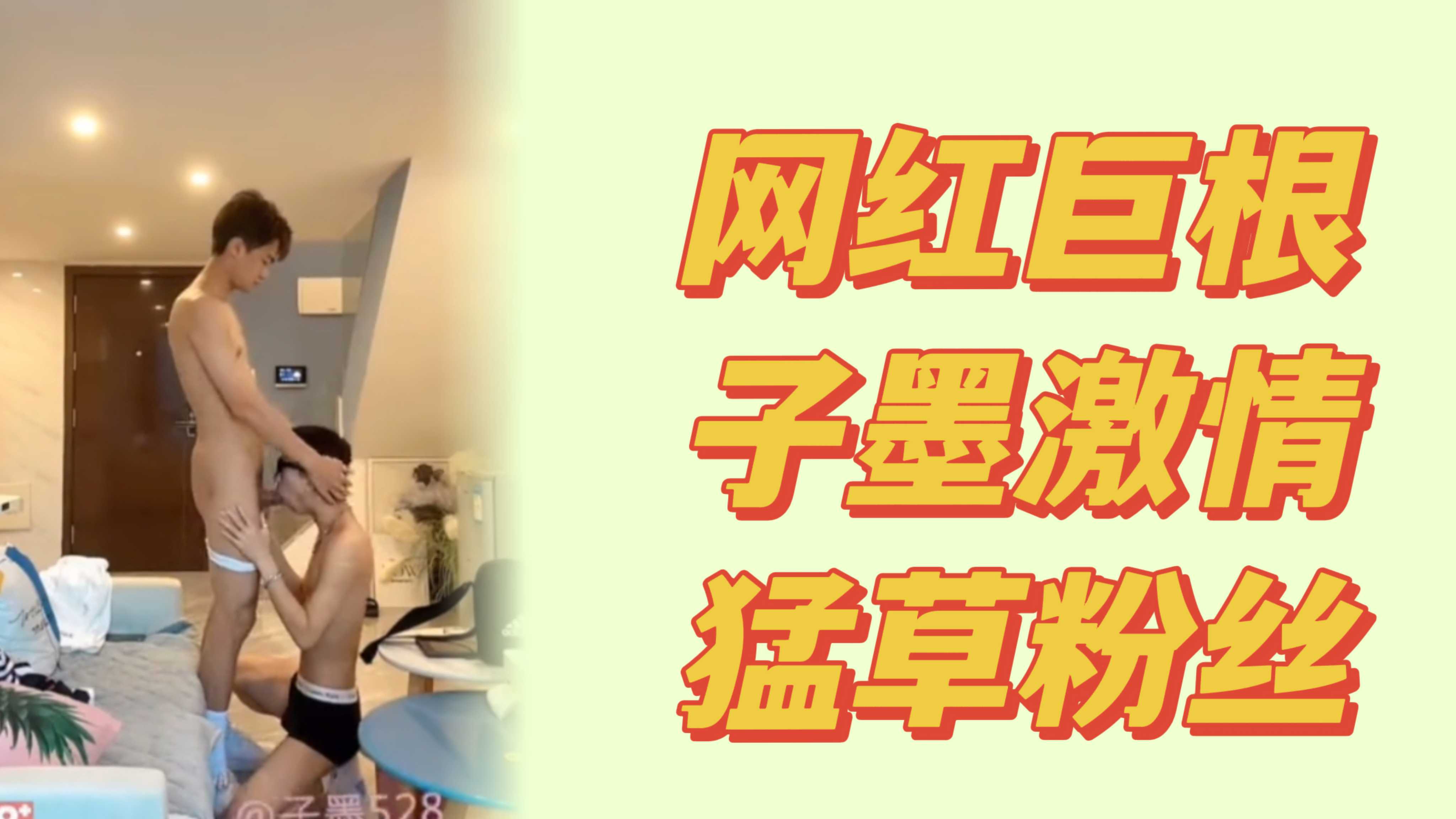 巨根网红子墨酒店草鲜肉粉丝，后入激情做爱