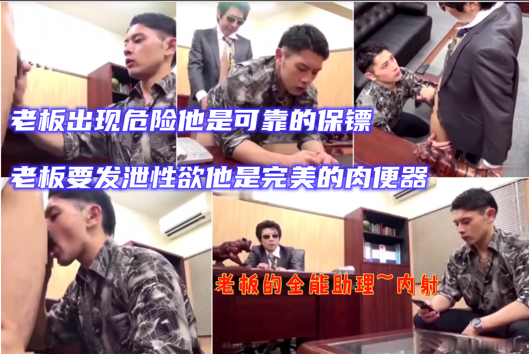 老板要发泄性欲,他是完美的肉便器
