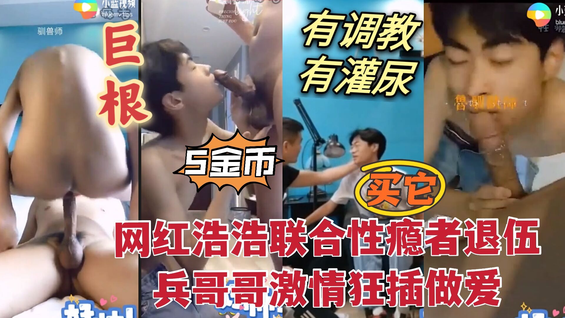 网红浩浩联合性瘾者退伍兵哥哥 激情狂插做爱
