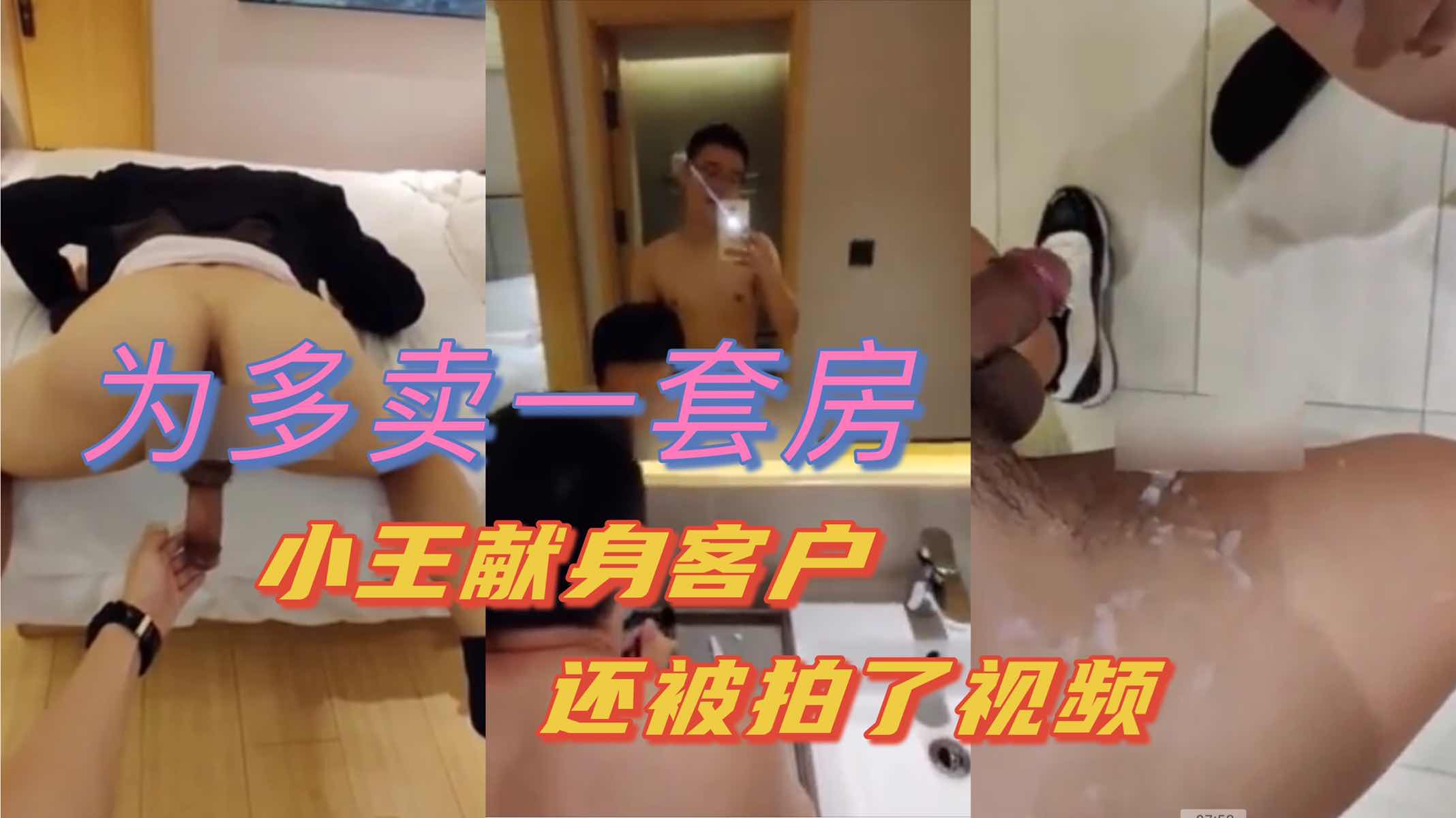 销售为业绩献出自己的屁眼，结果被拍了视频赔大了