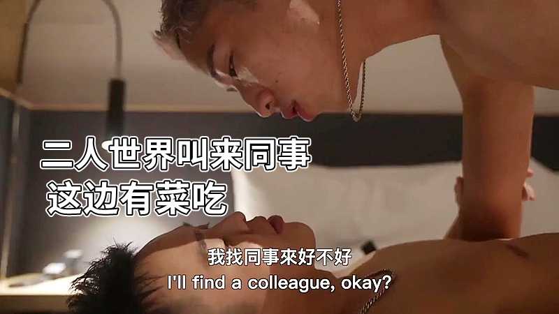 二人世界叫来同事，这边有菜吃,还问小零好不好