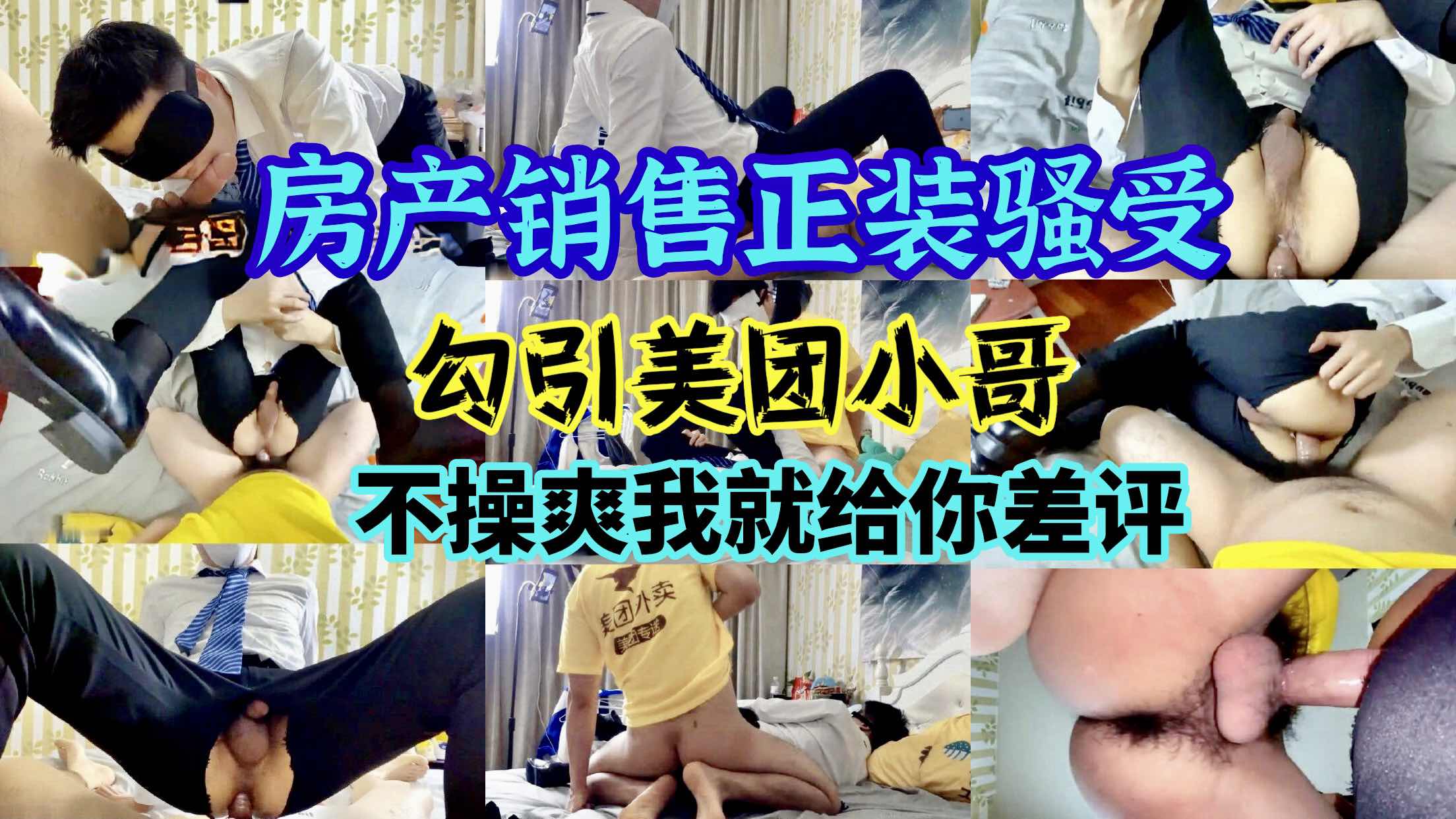 房产销售正装骚货勾引美团外卖小哥操自己骚逼 今天你要是不操爽我就给你差评