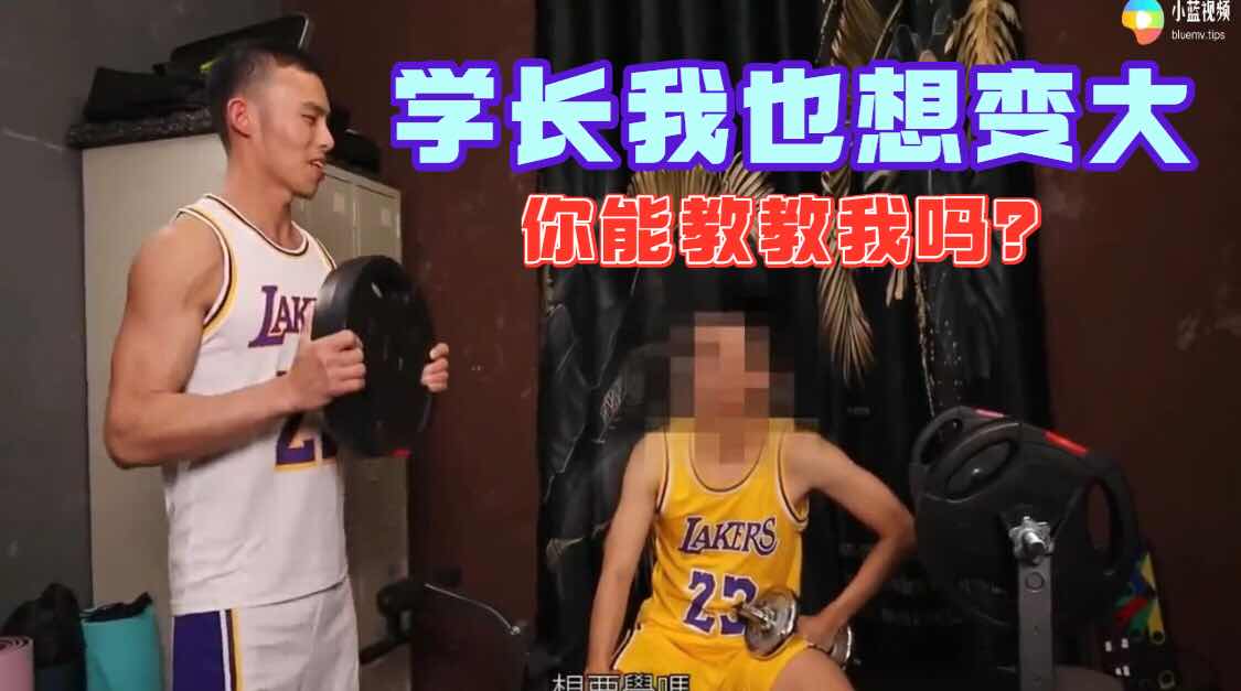 学长撩体育生 怎么变大 你想学吗