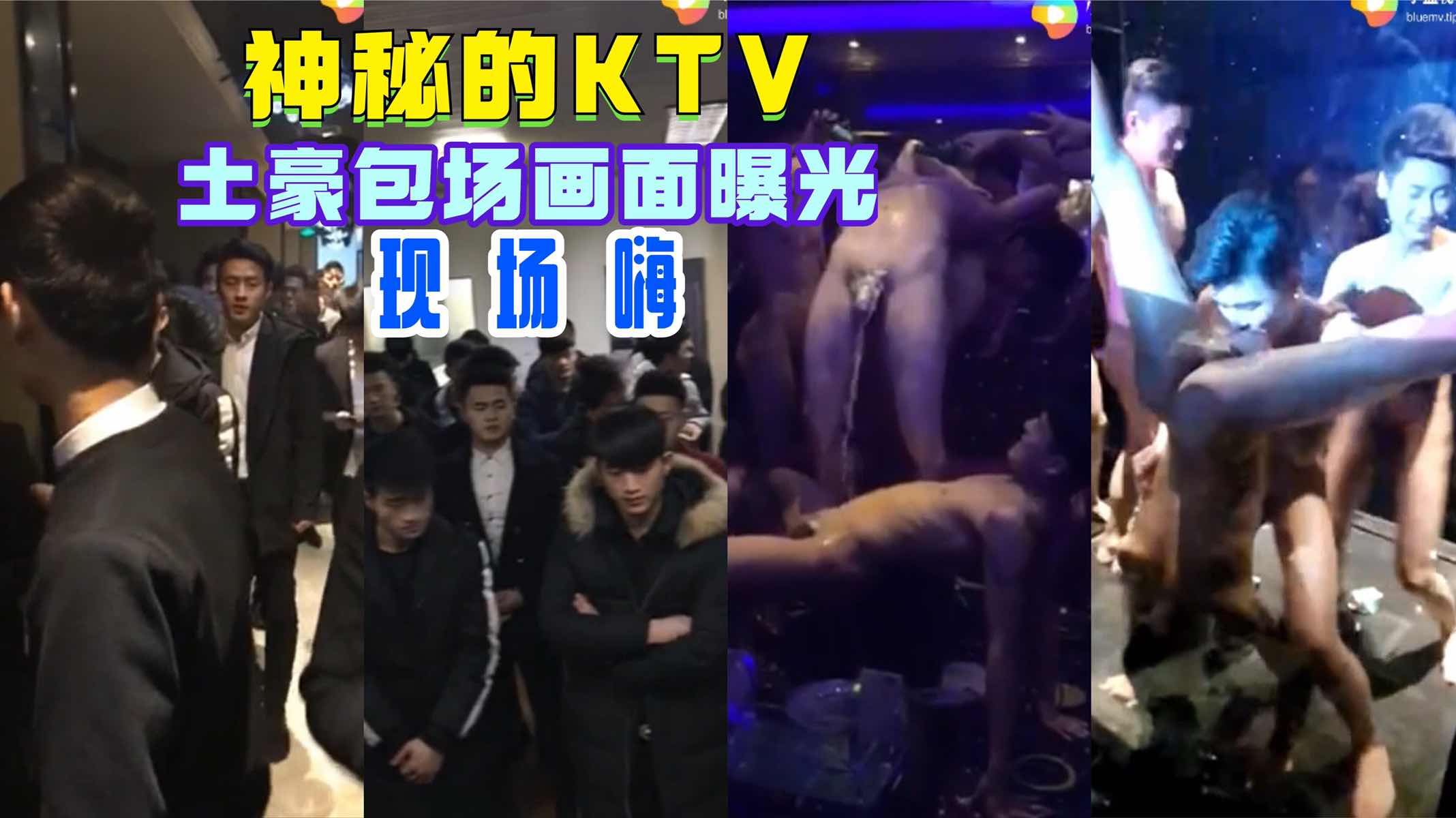 神秘KTV土豪包场画面曝光，现场嗨爆上百爷疯狂娱乐
