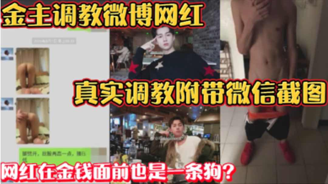 就算是网红 也抵挡不了金钱的诱惑