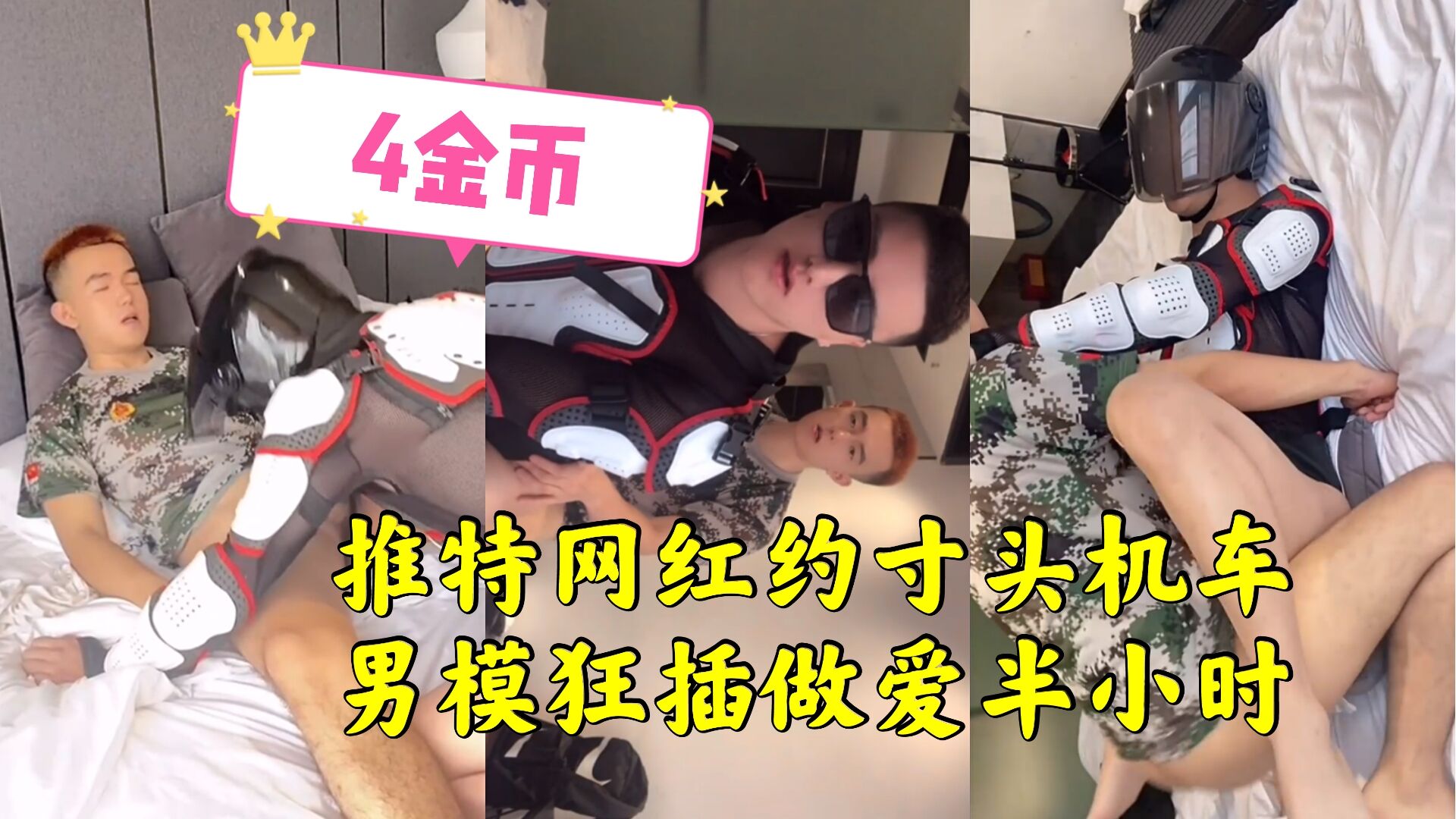 推特网红约寸头男模,狂插做爱半小时