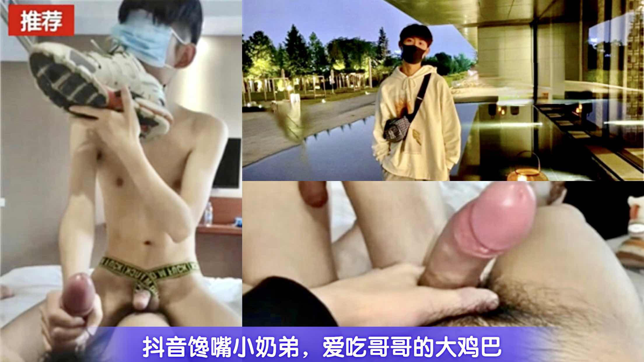 抖音馋嘴小奶弟 爱吃哥哥的大鸡巴