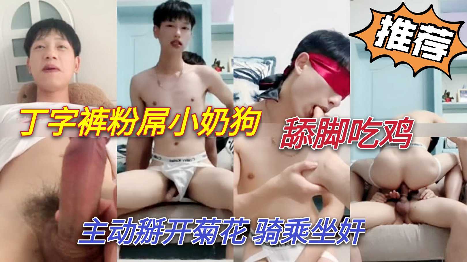 丁字裤粉屌小奶狗,主动掰开菊花骑乘