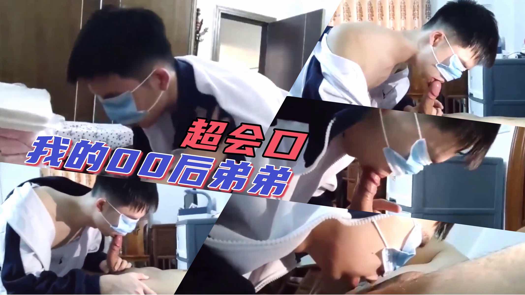 约口弟弟，超会口吃着我大鸡巴，最后没忍住激射