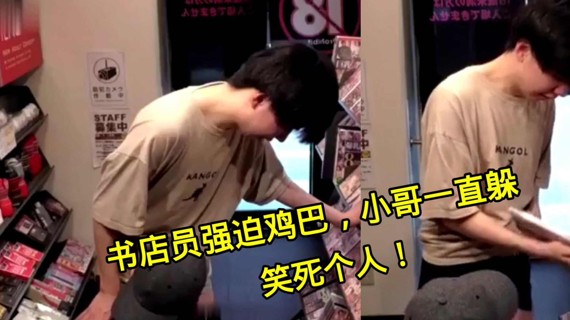 书店里小哥哥被店员勾引 小哥内心是抗拒的 哈哈