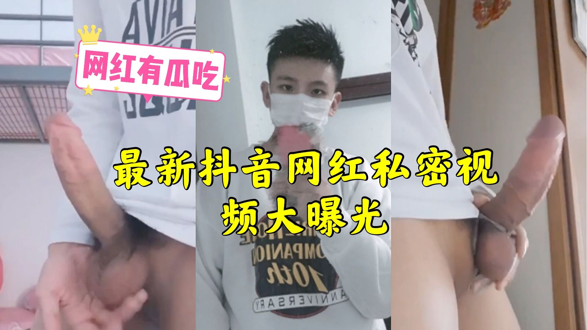 抖音网红私密漏屌视频把你的肉棒棒插进我的菊花