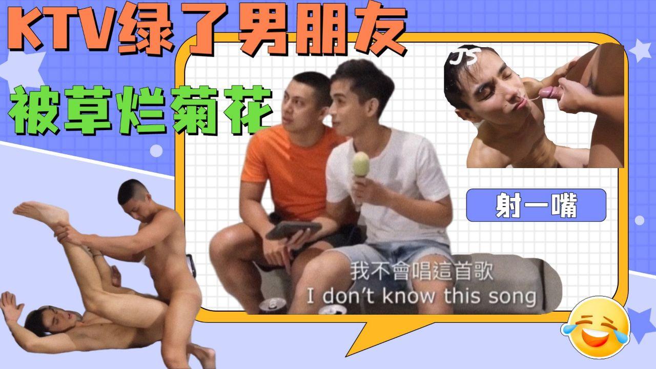 KTV当面绿了现任男朋友，当场操烂菊花