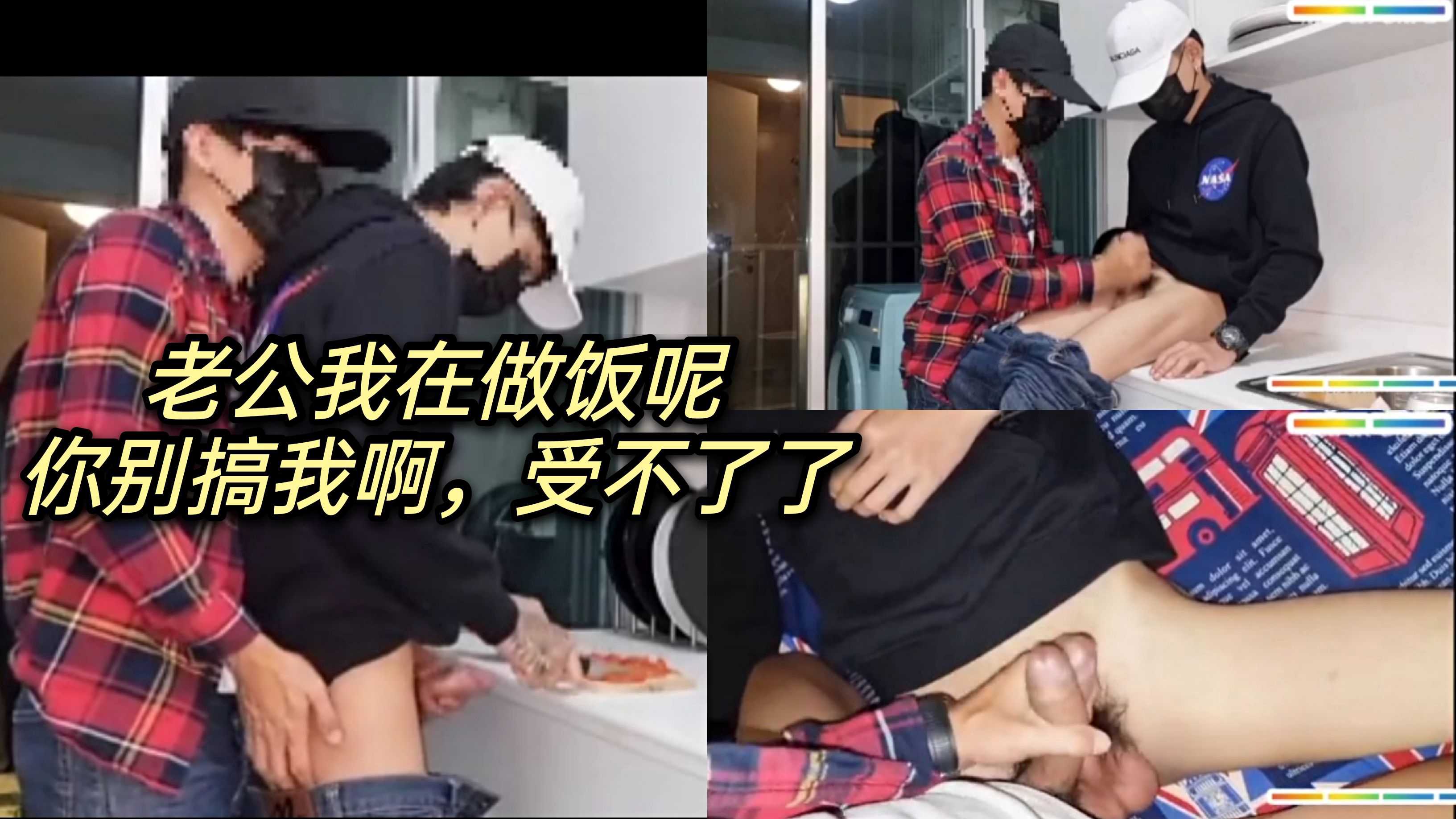 我在做饭,老公一直搞我玩我,整的我骚逼好痒